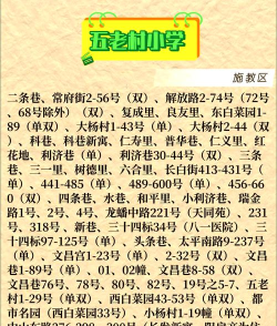 南京五老村小学