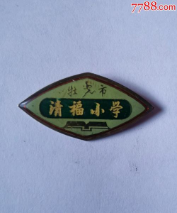 牡丹江市清福小学