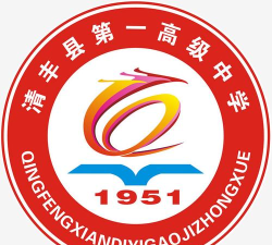 清丰县第一高级中学(清丰一高)