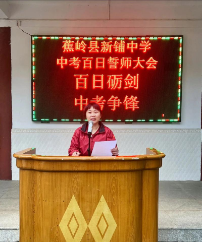 新田铺镇长冲铺中学