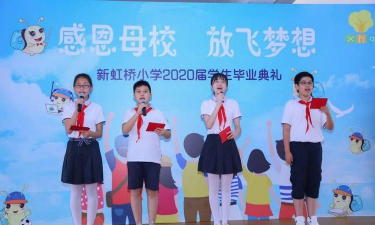 上海长宁区新虹桥小学