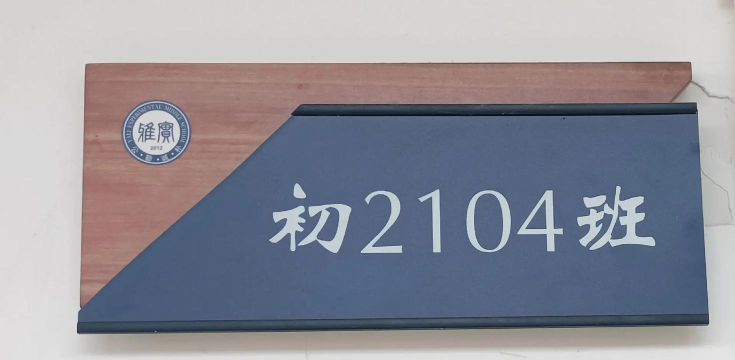 商洛市商州区东郊初级中学