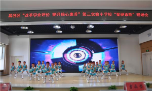 昌邑区第三实验小学校