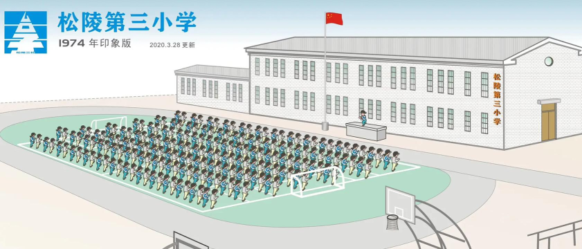 三台子三小学