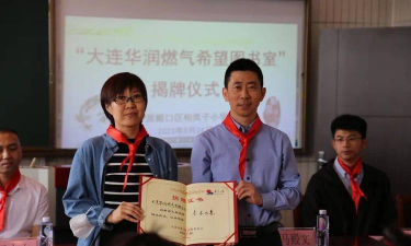 大连市旅顺口区柏岚子小学