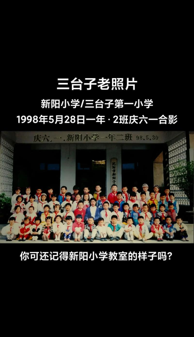 三台子小学
