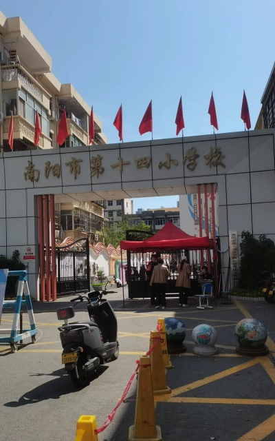 南阳小学