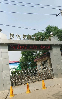 石家庄市滨河新城育龙小学