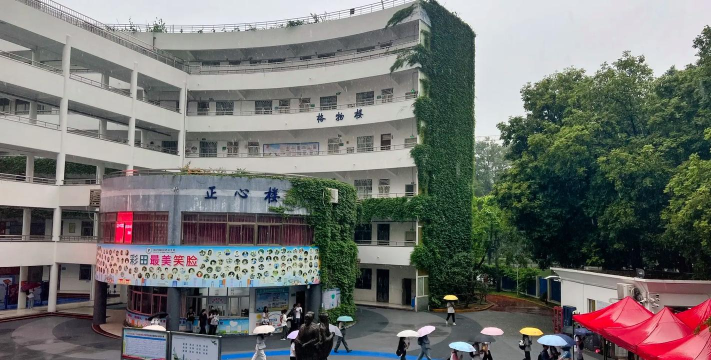 彩一学校