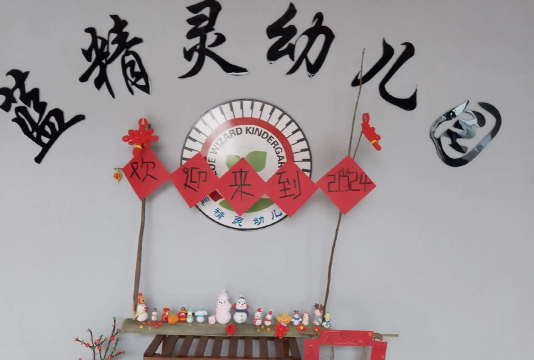 东阳市江北幼儿园