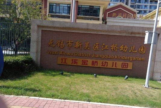 宁波市鄞州区下应妙胜幼儿园