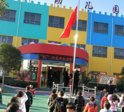 东阳市千祥镇南路幼儿园