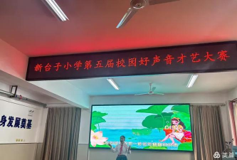 葫芦岛市连山区新台子镇中心小学