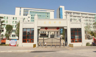 佛山市南海区狮山镇大圃初级中学