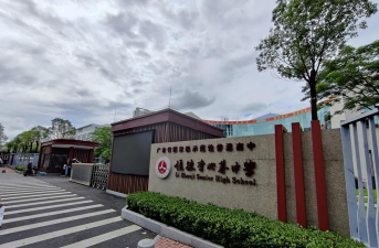 佛山市顺德区大良南江中学