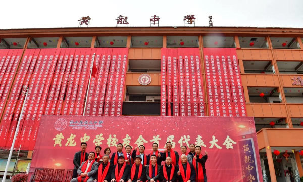 赤壁市赤马港办事处黄龙中学