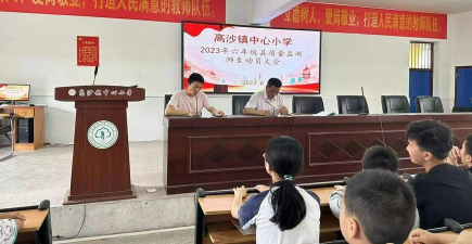 洞口县高沙镇中心小学