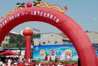 平定县第二实验小学