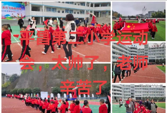 朔州市平鲁区第二小学