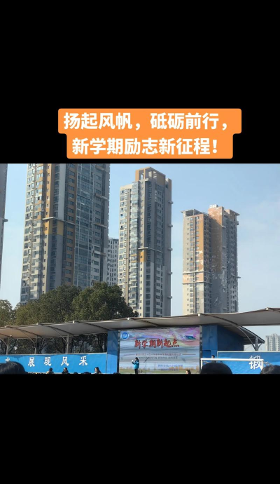 襄樊市第三十四中