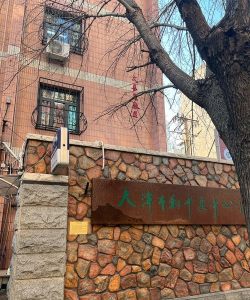 北京市海淀区和平小学辛庄校区