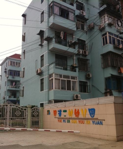 月浦二村幼儿园