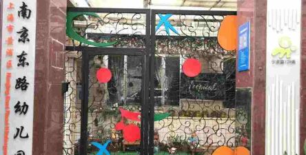黄浦区南京东路幼儿园