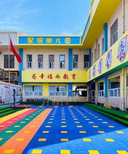 牡丹江市西安区星河幼儿园