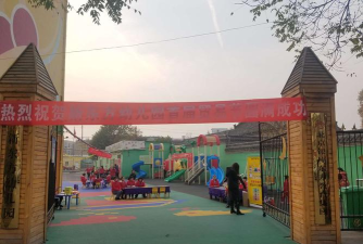 抚顺市新东方幼儿园