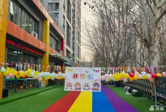 北京汉英幼儿园