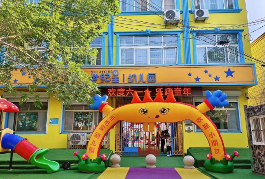 吉林市昌邑区左家大街世纪之星幼儿园