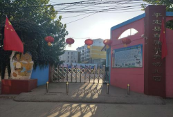 平定县直属机关幼儿园