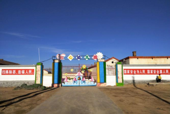 乌拉特前旗幼儿园