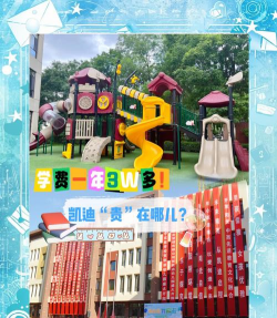 包头市房地产物业管理总公司惠民幼儿园