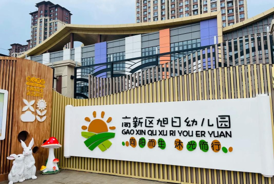 康巴什新区第二幼儿园园标