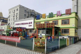北京市昌平区博顿创意幼儿园