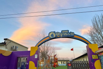 北京市昌平区欣宇幼儿园