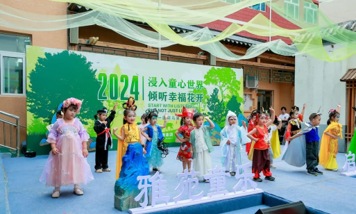 北京明天幼稚集团二幼南区园