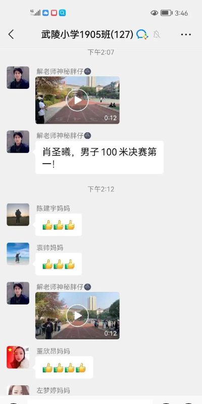 武陵镇中心小学