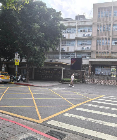 私立东海大学附属国民小学