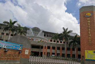台中市和平区平等国民小学