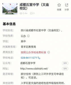 成都石室中学(文庙校区)
