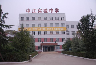 四川省德阳市中江实验中学
