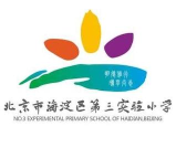 北京海淀区第三实验小学
