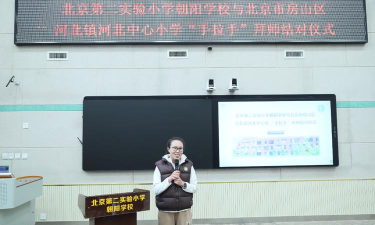 北京第二实验小学朝阳学校