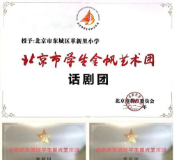 北京东城区革新里小学