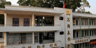 广州番禺区石岗小学