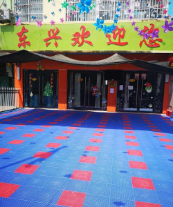 潮阳市海门镇东兴幼儿园