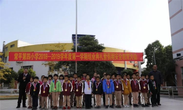 东莞常平第四小学