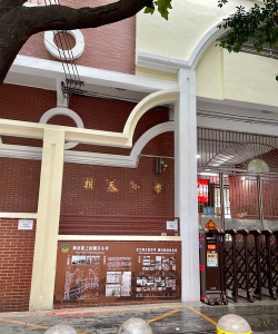 广州朝天小学